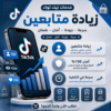 زيادة متابعين