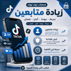 زيادة متابعين