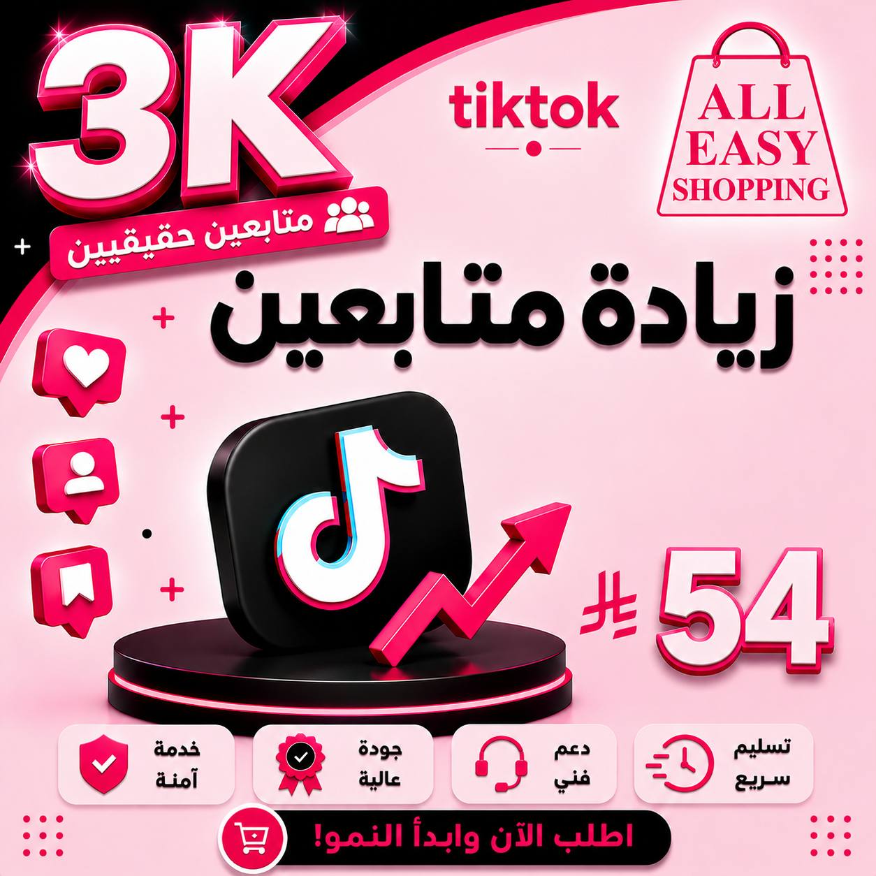 زيادة متابعين تيك توك 3k
