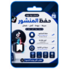 حفظ المنشور
