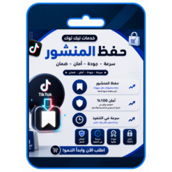 حفظ المنشور