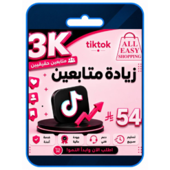 زيادة متابعين تيك توك 3k