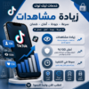زيادة-مشاهدات