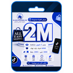 عرض 2مليون مشاهدة تيك توك