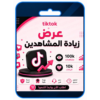 عرض زيادة المشاهدة