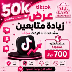 50k متابع تيك توك + لايكات ومشاهدات مجانية