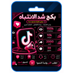 بكج شد الانتباه