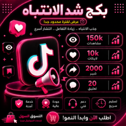 بكج شد الانتباه