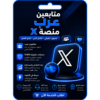 متابعين عرب لمنصة x