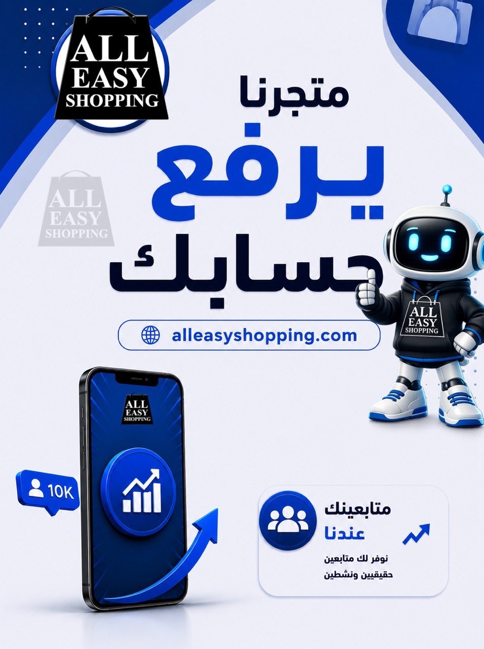 متجرنا يرفع حسابك