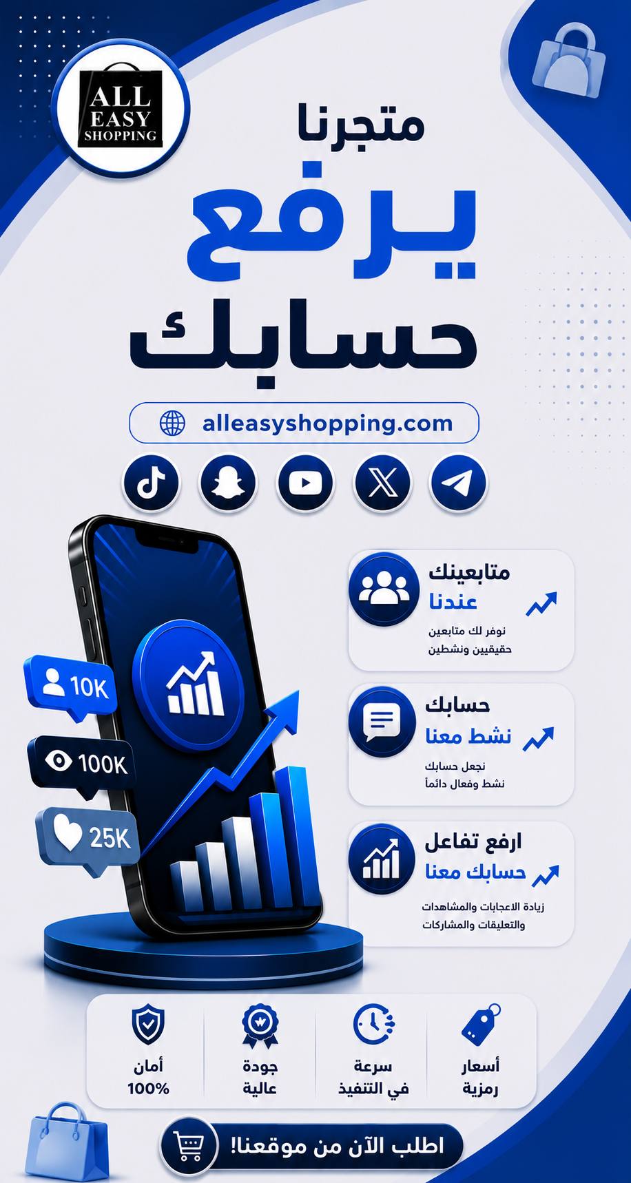 متجرنا يرفع حسابك