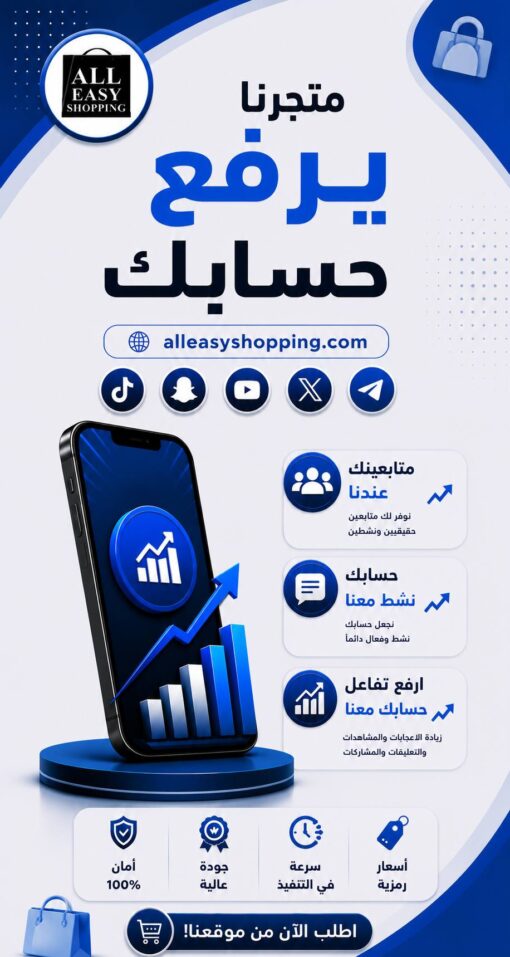 متجرنا يرفع حسابك