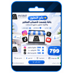 بكج التطور