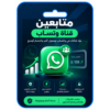 متابعين قناة وتساب